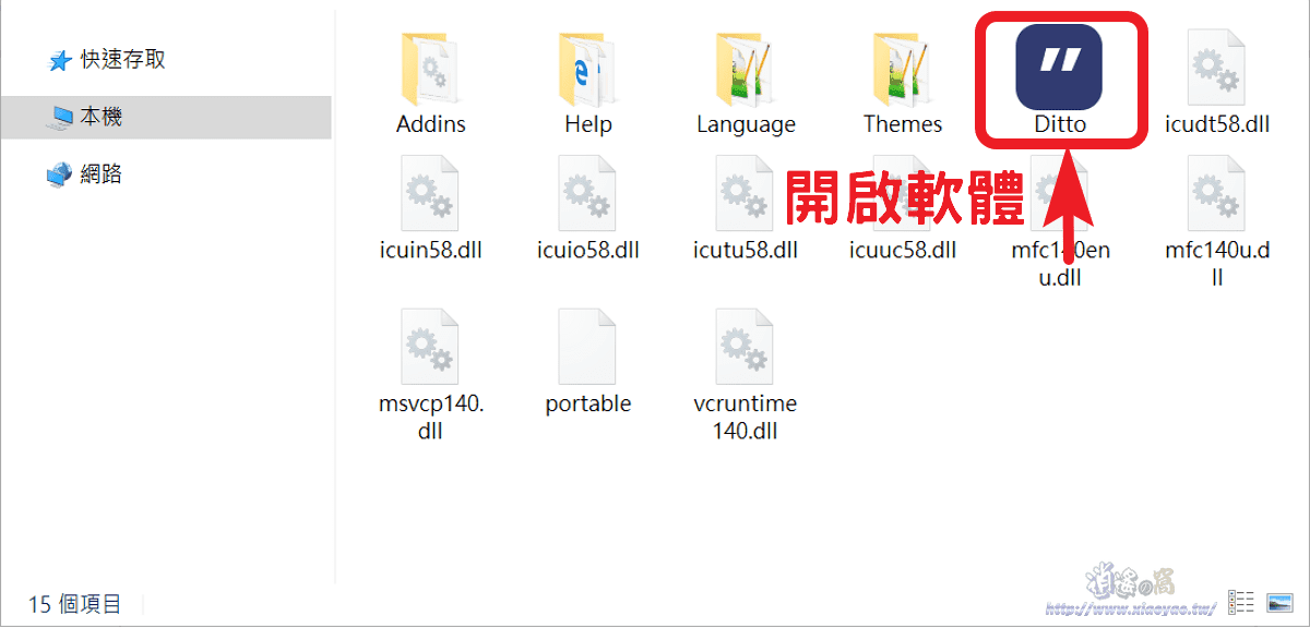 Ditto 免費剪貼簿管理器