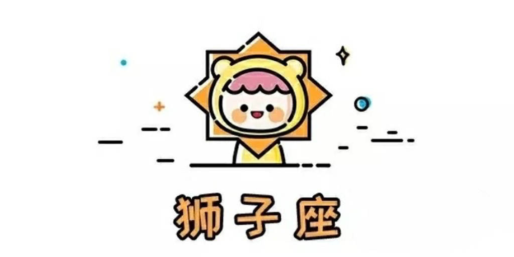 狮子座(图/翻摄自微博)