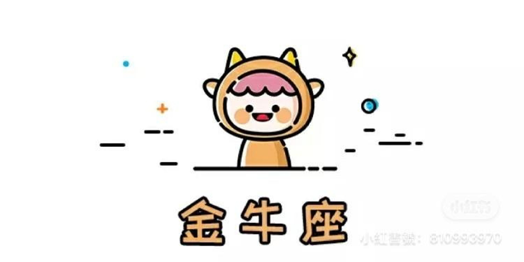 金牛座留情的行为,是疗伤过程。 (图/翻摄自微博)