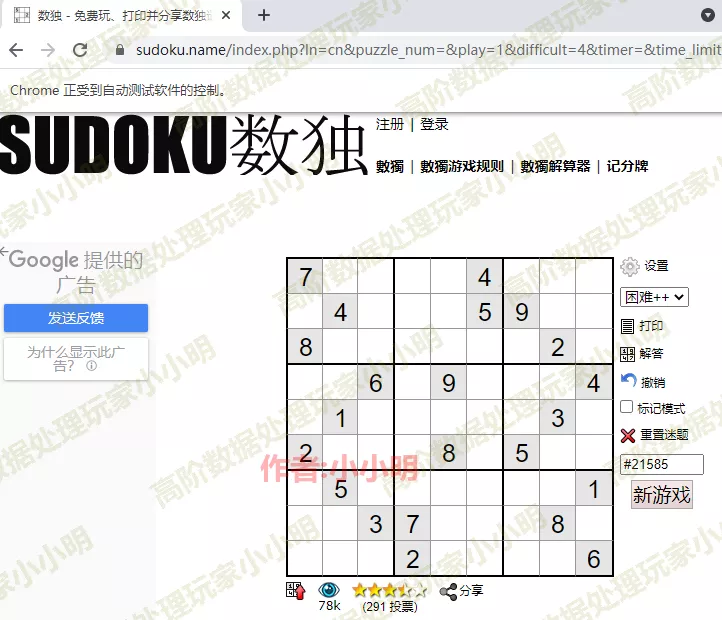 让Python程序自动玩数独游戏，秒变最强大脑