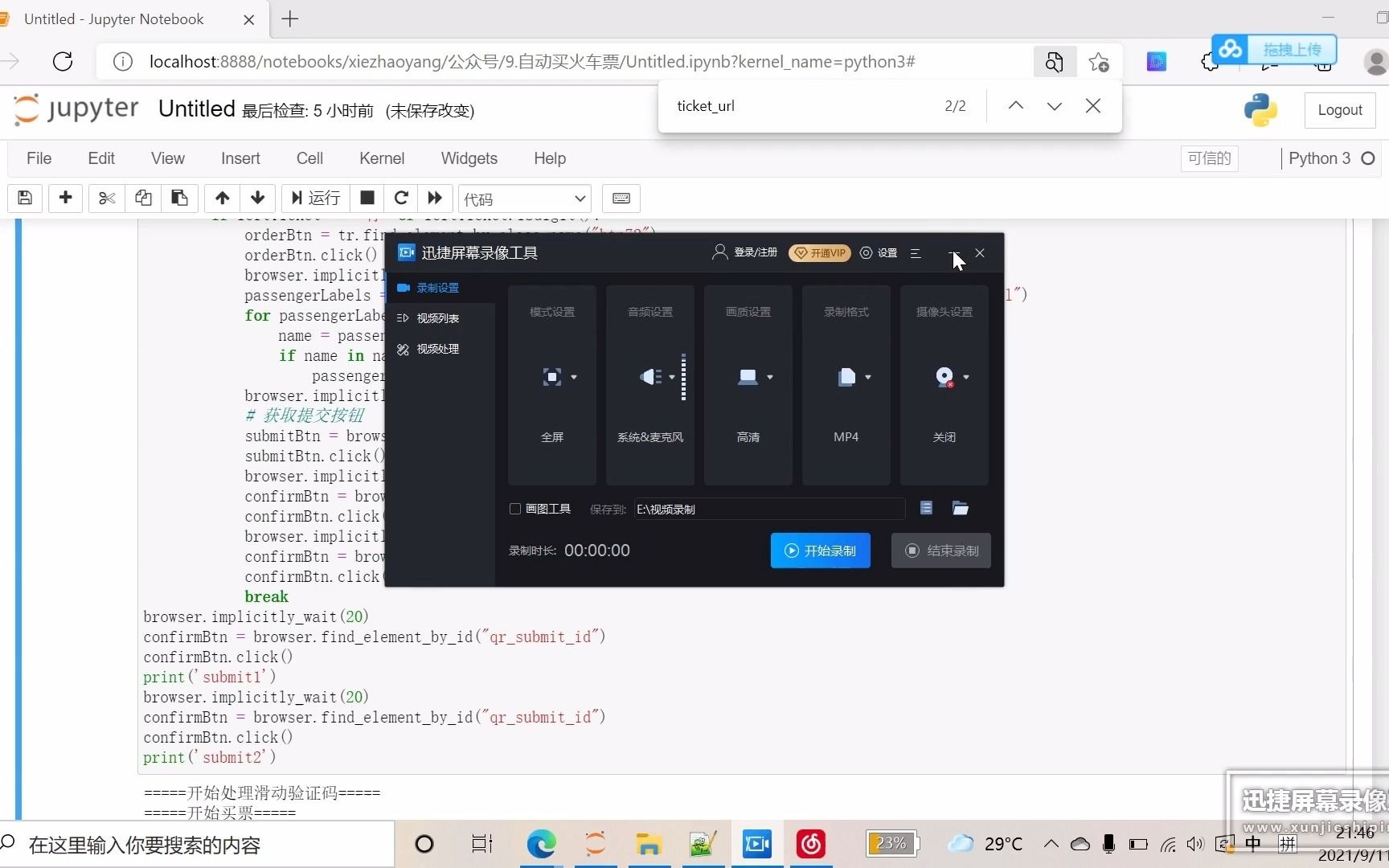 要过年了，12306监控抢购车票软件已经写好了，亏我Python学得好