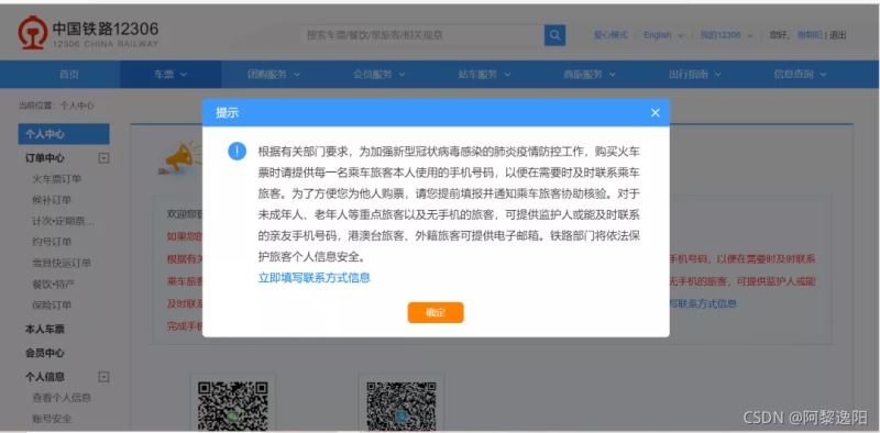要过年了，12306监控抢购车票软件已经写好了，亏我Python学得好