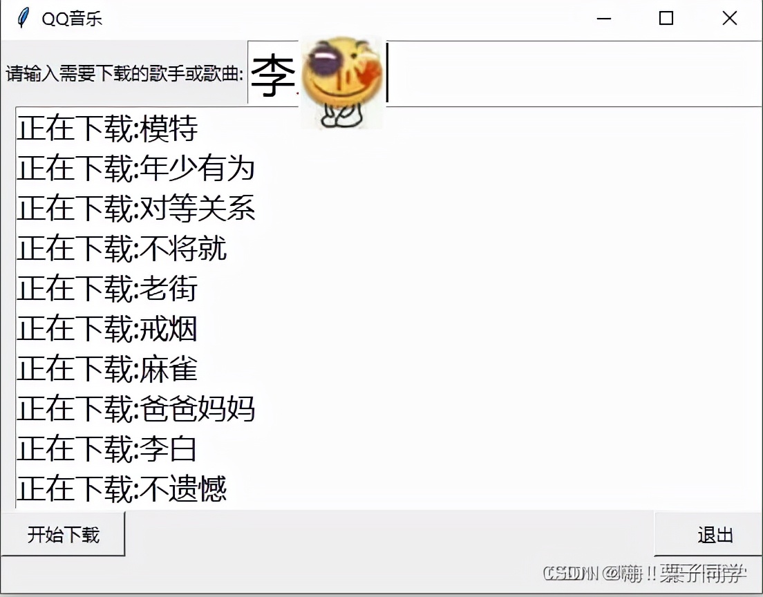 用Python做一款免费音乐下载器、无广告无弹窗、清爽超流畅哦