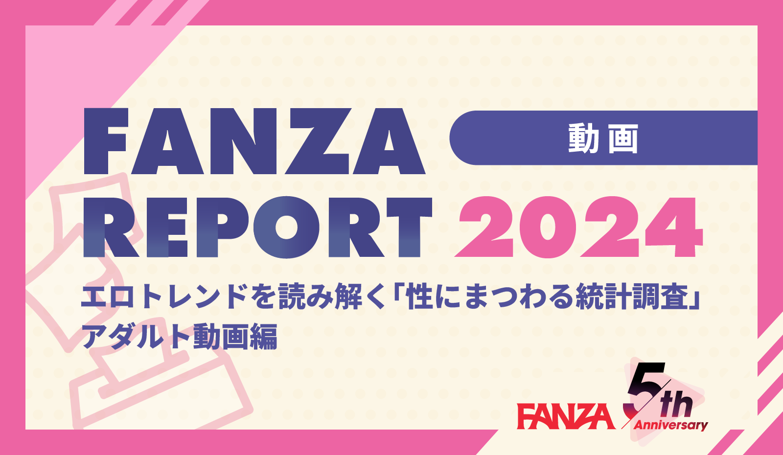 FANZA_REPORT_doga_mv.png